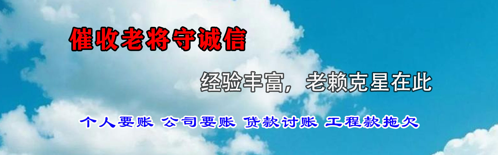 杜尔伯特讨账公司